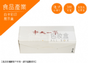 《食品禮盒愛用包裝盒》高級白底羊羹展示盒